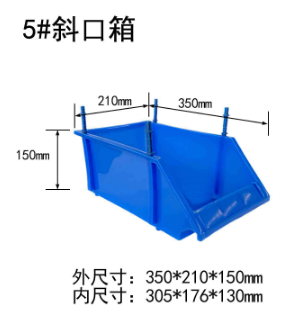 斜口收纳塑胶箱