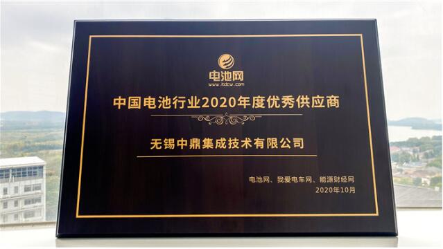 独家！中鼎集成荣膺“中国电池行业2020年度优秀供应商”重量级奖项！
