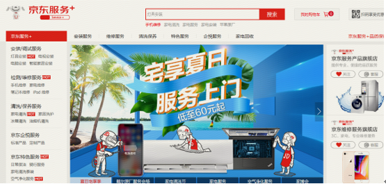 增长近300% 京东这项新业务引领夏季消费流行