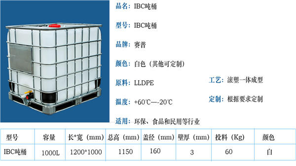 IBC吨桶赛普_副本