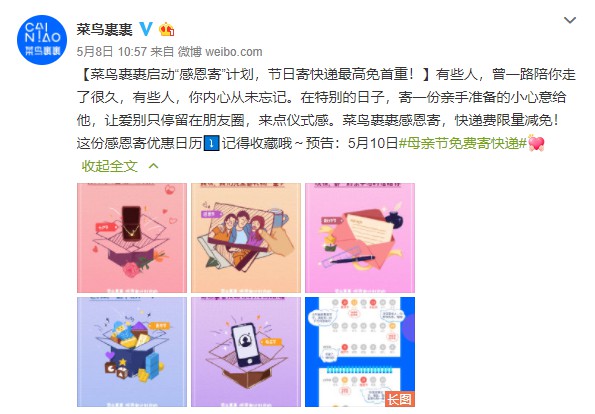 菜鸟裹裹发起“感恩寄”计划_物流_电商报