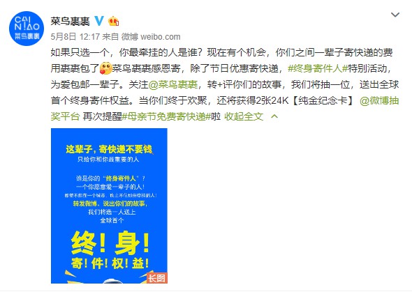 菜鸟裹裹发起“感恩寄”计划_物流_电商报