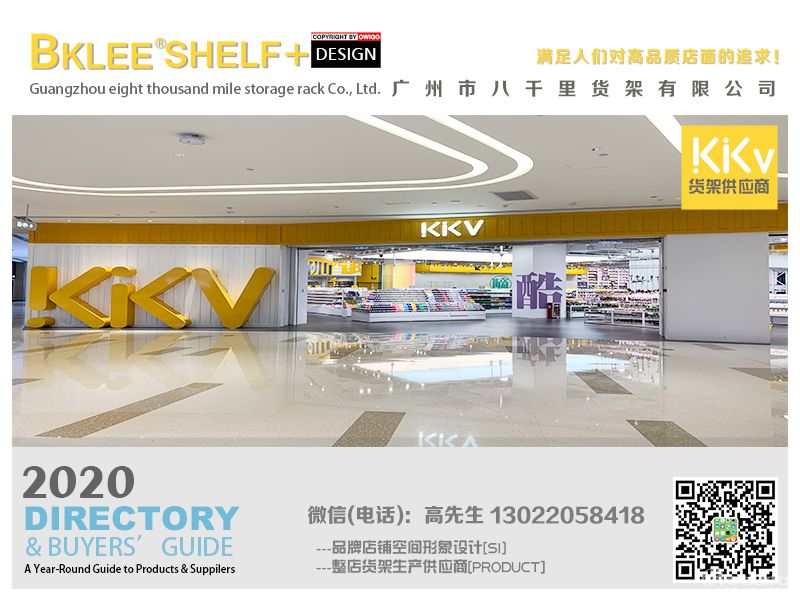 2021年度八千里货架BKLEE SHELF kkv店面运营合作单位 (1).jpg