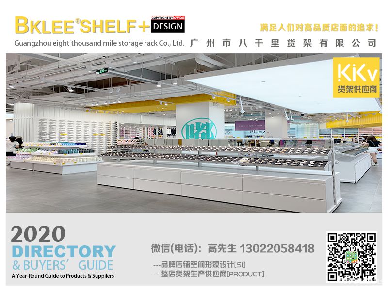 2021年度八千里货架BKLEE SHELF kkv店面运营合作单位 (2).jpg