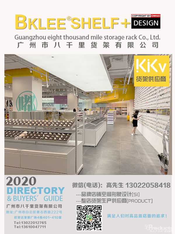 2021年度八千里货架BKLEE SHELF kkv店面运营合作单位 (12).jpg