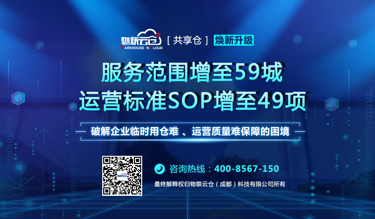 物联云仓共享仓焕新升级，服务品质再提升物联云仓共享仓焕新升级，服务品质再提升