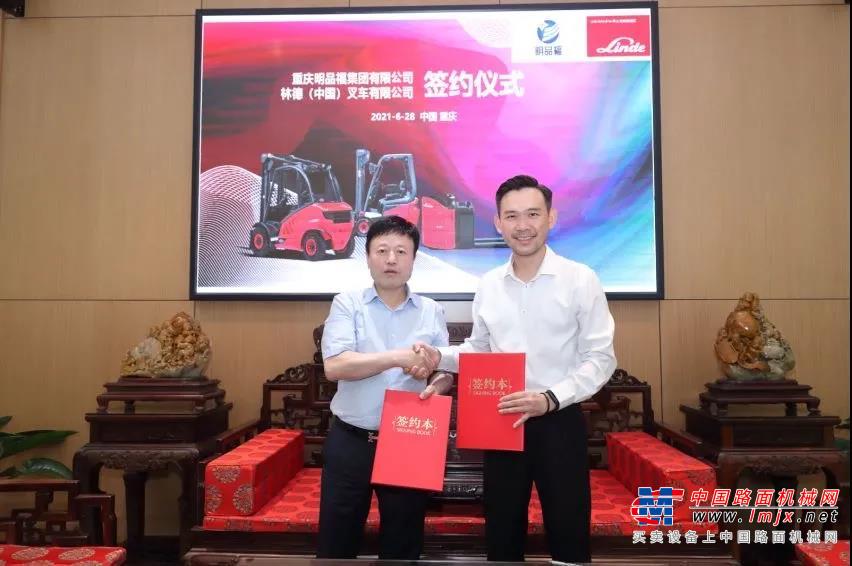 林德与重庆明品福集团达成战略合作 全面推动智慧化冷链园区的建设