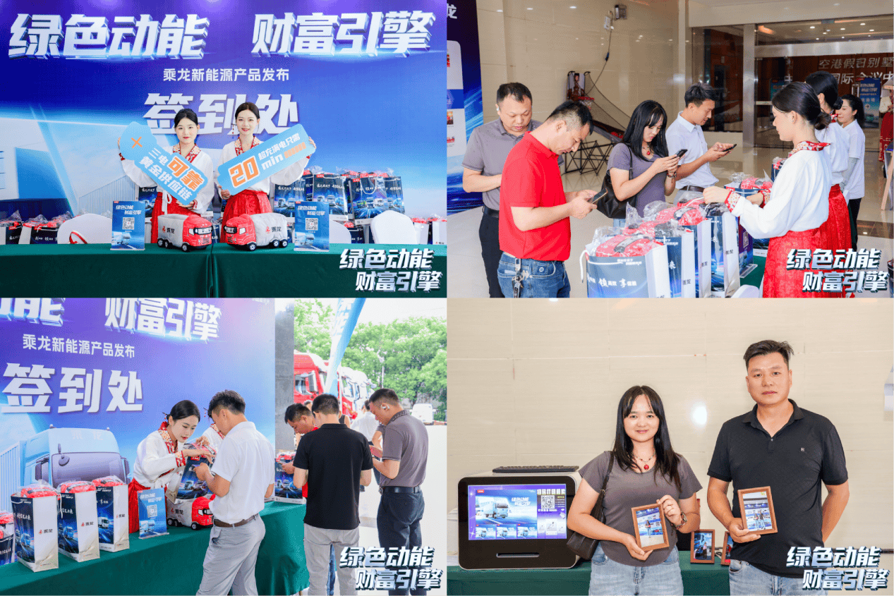 新能源载货轻卡领衔，乘龙一体化服务解决方案亮相广州