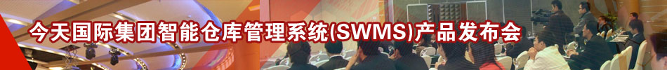 ������ʼ������ֿܲ����ϵͳ(SWMS)��Ʒ������